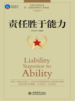 cover image of 责任胜于能力
